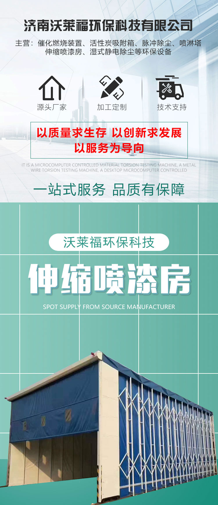 伸缩喷漆房(图1)